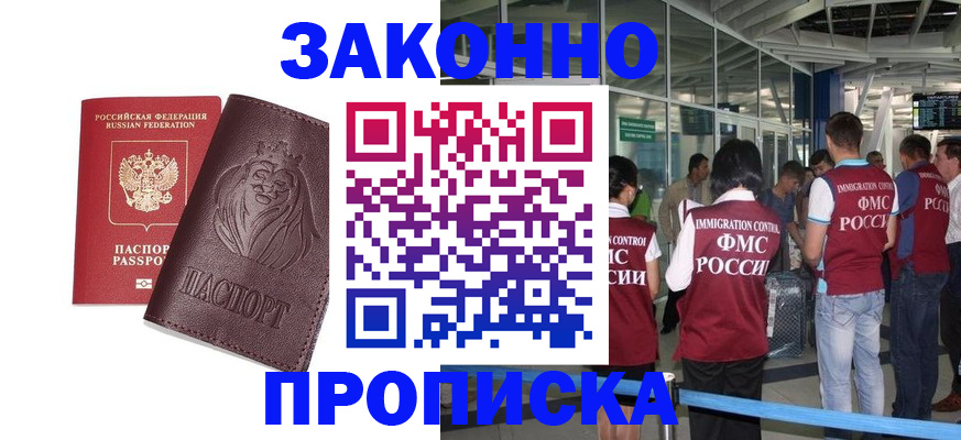 временная регистрация 2025 в Таре